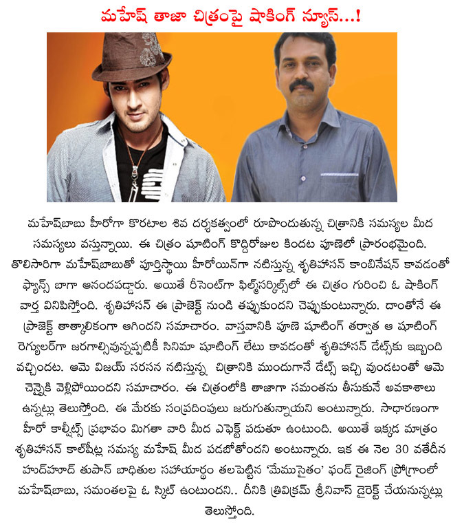 mahesh babu,shruti haasan,koratala siva,shruti haasan jhalak to mahesh and koratala siva film,hot actress shruti haasan,shruti haasan dates over to mahesh and koratala siva movie,mirchi director new movie  mahesh babu, shruti haasan, koratala siva, shruti haasan jhalak to mahesh and koratala siva film, hot actress shruti haasan, shruti haasan dates over to mahesh and koratala siva movie, mirchi director new movie